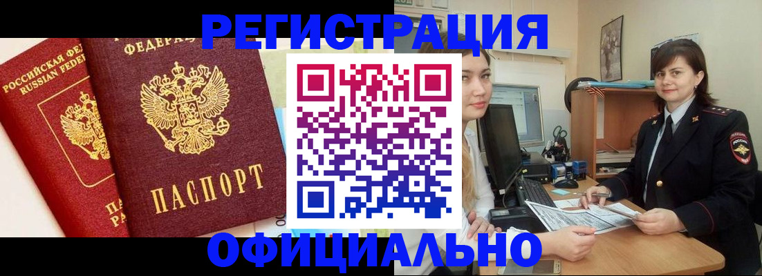 прописка в Отрадном